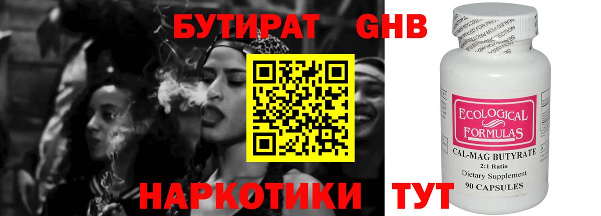 БУТИРАТ вода Ханты-Мансийск
