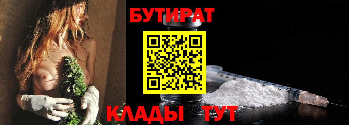 Ханты-Мансийск  БУТИРАТ жидкий экстази  Бутират  Вход с VPN 