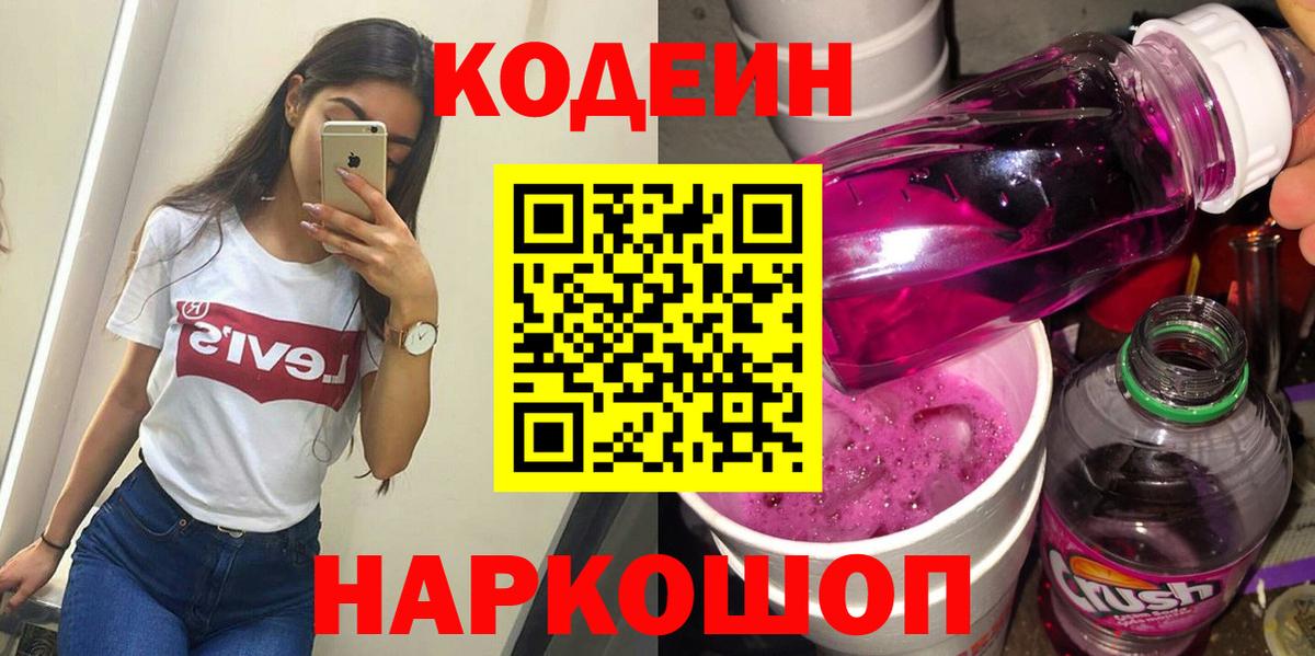 Ханты-Мансийск  Codein Purple Drank  Codein Purple Drank  наркошоп  Вход с VPN 