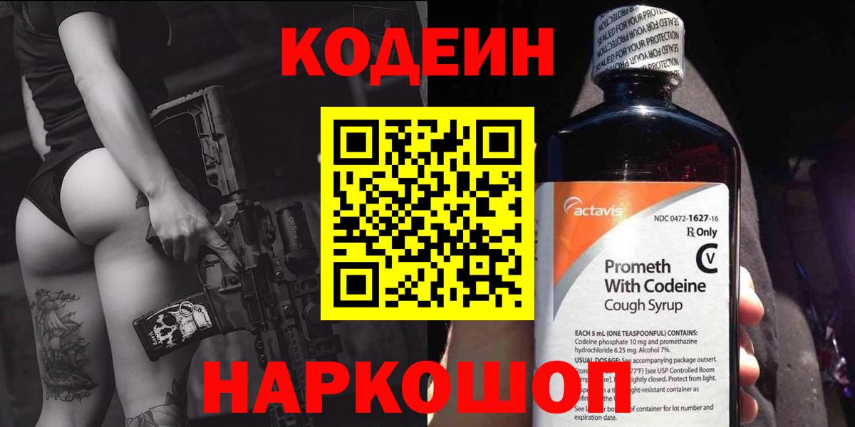 Кодеин Purple Drank Ханты-Мансийск