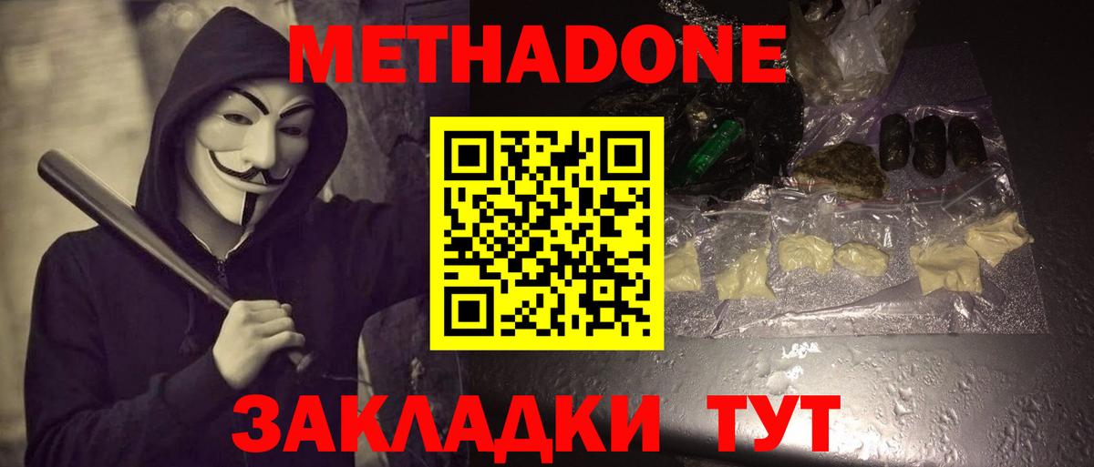 Метадон кристалл  МЕТАДОН мёд  Вход с VPN  Ханты-Мансийск 