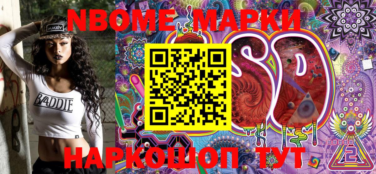Марки 25I-NBOMe 1,8мг  Вход с VPN  Ханты-Мансийск 