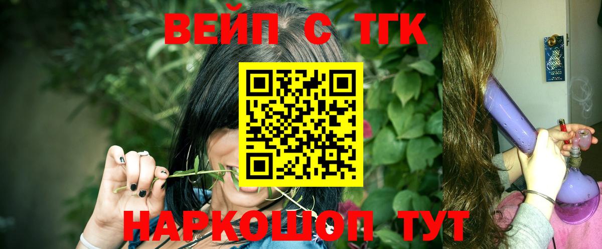 ТГК вейп Ханты-Мансийск