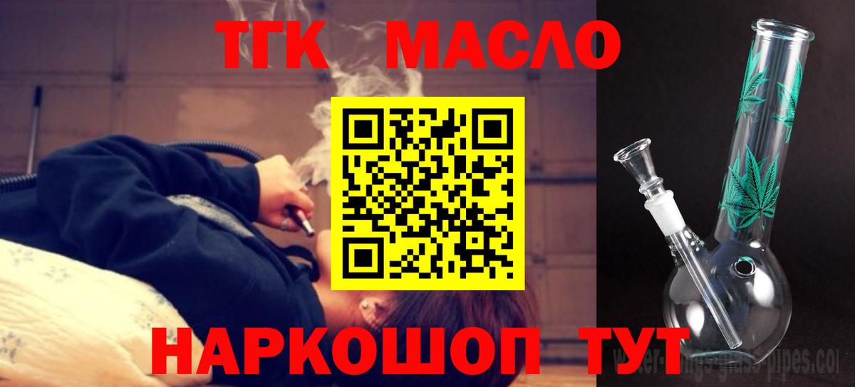 ТГК THC oil  ТГК концентрат  Ханты-Мансийск  Вход с VPN 